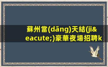 西安夜場招聘